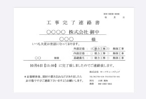 お客様の本工事期間(レンタル期間)